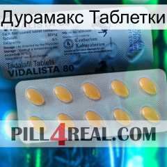 Дурамакс Таблетки 44